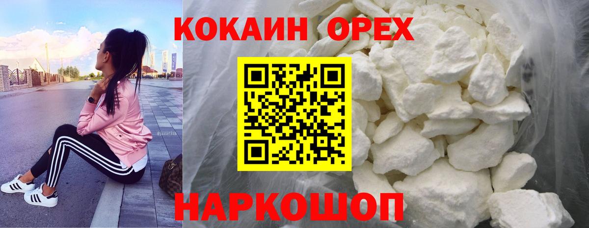 Кокаин  Cocaine Колумбийский  Cocaine Эквадор  Вход с VPN  Мыски 